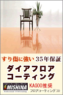 フローリングワックス
