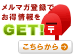 �����}�K�o�^�ł����ȏ���GET!!