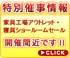 �J�Êԋߗ\��̃Z�[���E�t�F�A�͂����炩��