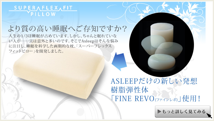 ASLEEP特集