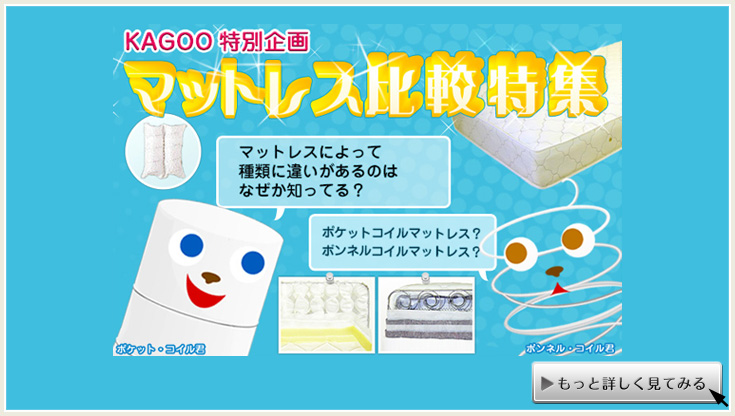 マットレス比較特集