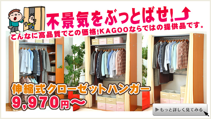 クローゼット特集