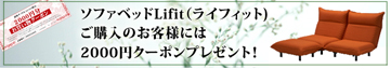 LIFITスペシャルセール