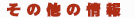 �J�O�[�A�E�g���b�g