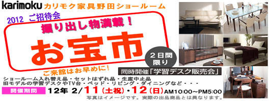 カリモク家具野田ショールームにて 特別ご招待フェア開催