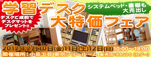 江戸川区 小島工芸ショールームにて 特別ご招待フェア開催