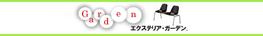 �G�N�X�e���A�E���O�Ƌ�̃C���e���A�Ƌ�G��