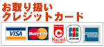 �N���W�b�g�J�[�h  VISA�E�}�X�^�[�J�[�h�EAMEX�ȂǂT��ނɑΉ�