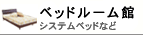 �x�b�h���[�� /�@�Q���Ƌ� �x�b�h�E��i�x�b�g�E�Q��Ȃ�