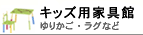 �q���Ƌ�E�玙�Ƌ� / �e�[�u���Z�b�g�E�o�����X�`�F�A�E�x�r�[�ӂƂ�Ȃ�