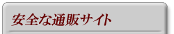 ���S�Ȓʔ̃T�C�g