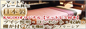 �ySleep�@Celeb�zKAGOO�I���W�i���̃}�b�g���X�t�����Y�x�b�h�I