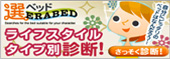�J�O�[���W �X�^�C���^�C�v�x�b�h��f�f