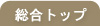 �Ƌ�ʔ̑����g�b�v�y�[�W�ɍs��