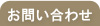 KAGOO�̂��₢���킹