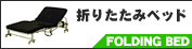 �܂肽���݃x�b�h