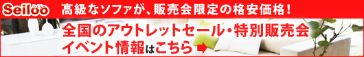 全国のアウトレットセール・特別販売会イベント情報