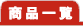 �C���e���A�̔����i������