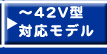 テレビボード・テレビ台  > ～42V型【目安】 