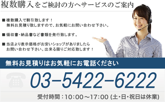 複数購入をご検討の方へサービスのご案内