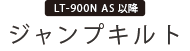 ジャンプキルト