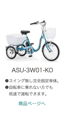 ASU-3W01-ko