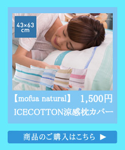 ICECOTTON