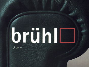 bruhl ブルー レザー「ブル」を使用した高級皮革ソファー