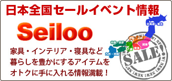 Seiloo　日本全国セールイベント情報