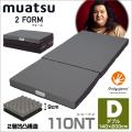 【昭和西川】ムアツ敷き布団 2フォーム110 ダブル