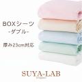【昭和西川】デイリーサテン　BOXシーツ　ダブル