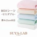 【昭和西川】デイリーサテン　BOXシーツ　セミダブル