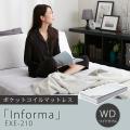 マットレス「I nforma」　EXE-210　ワイドダブル
