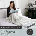 マットレス「I nforma」　EXE-250　ダブル