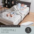 マットレス「I nforma」　EXE-300　シングル