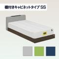 ロータイプ　ベッドフレーム　棚付きキャビネットタイプ　SS　ドッキング可能　3色展開　