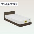 ロータイプ　ベッドフレーム　フラットタイプ　SS　ドッキング可能