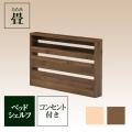 ベッドシェルフ　コンセント付き