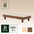 畳ベッド　引き出しなしタイプ　ダブル　国産天然い草使用　連結可能