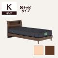 ベッドフレーム Sキャビタイプ 引き出しなし　キング