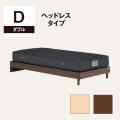 ベッドフレーム ヘッドレスタイプ 引き出しなし　ダブル
