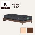 ベッドフレーム ヘッドレスタイプ 引き出しなし　キング