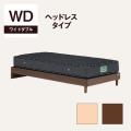 ベッドフレーム ヘッドレスタイプ 引き出しなし　ワイドダブル