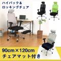 【チェア&マット2点セット】ヘッドレスト付メッシュバックチェア