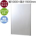 【リフェクスミラー】ワイドフラミンゴ[幅1000mm]