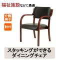 カラー3色展開・スタッキング可能なダイニングチェア(肘付)