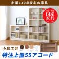 【小島工芸】特注上置「アコード55　Cタイプ」