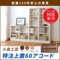 【小島工芸】特注上置「アコード60　Cタイプ」