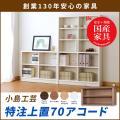 【小島工芸】特注上置「アコード70　Cタイプ」