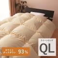 ホワイトダックダウン93% 日本製羽毛肌掛けふとん 0.5kg クイーンロング